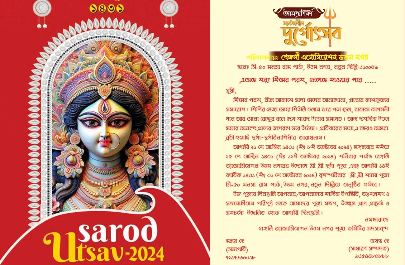 Durga Puja 2026
